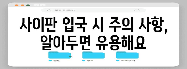 사이판 여행 필수 가이드 | 입국 서류와 절차