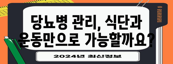 당뇨병 환자 위한 혈당 관리 가이드 | 체중 감량 후에도 중요한 이유