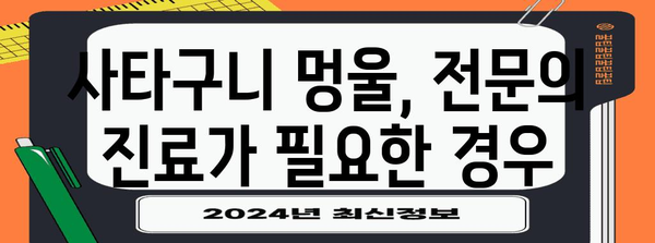 사타구니 멍울 완전 가이드 | 원인별 대처법과 치료 옵션