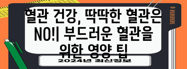 혈관 건강 증진 가이드 | 음식, 간단한 방법