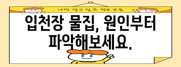 입천장 물집 집에서 간단히 해결하기
