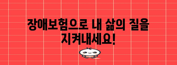 외국인을 위한 장애보험 가이드 | 삶의 질을 높이는 완벽한 지침