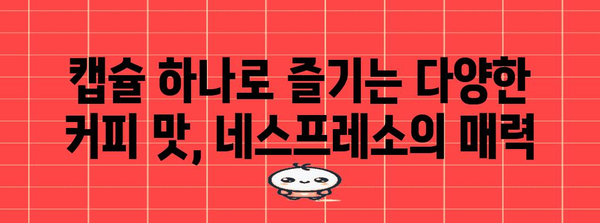 네스프레소 커피맛집 | 드롱기 네스프레소 커피머신 추천 & 비교