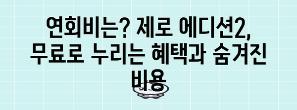 현대카드 제로 에디션2 후기 | 실제 사용자들의 경험 공유