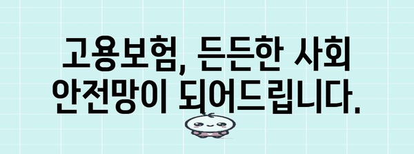 고용보험 가입과 지원사업 | 자영업자를 위한 가이드