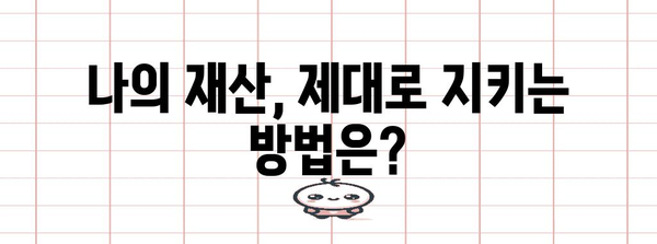 이혼 절차 중 재산 분할 고민 | 전문 변호사의 안내