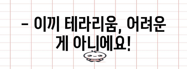 이끼 테라리움 만들기 | 초보자를 위한 가이드