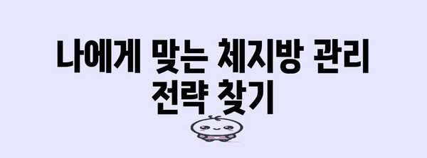 시험관 난임 체지방 관리 | 성공적인 임신을 위한 핵심