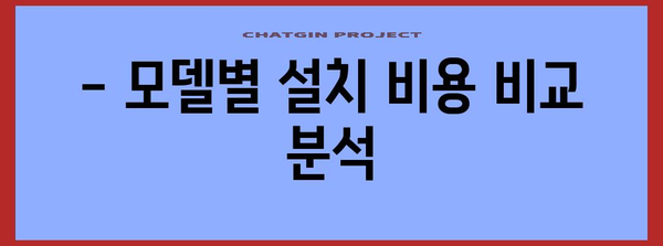 경동 가스보일러 설치 비용 파악하기