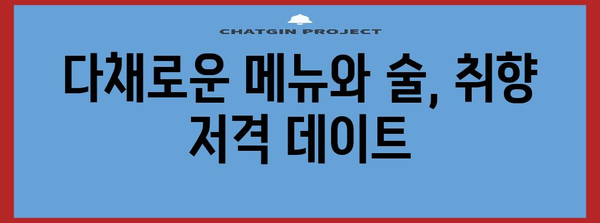 맛집 데이트 코스로 만끽하는 시끌벅적한 목동 리파인