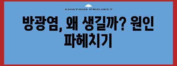 방광염 고민 끄는 법 | 증상 파악부터 즉각적인 해결책까지