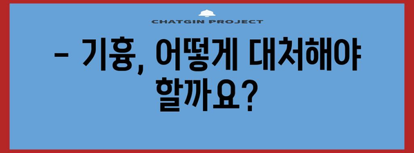 군대 입대 전 기흉 | 대처 방법, 원인, 증상