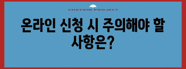 실업급여 온라인 신청 완벽 가이드