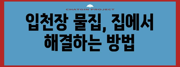 입천장 물집 집에서 간단히 해결하기