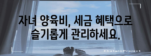 종합소득세 줄이는 비결 | 교육비·자녀양육비 공제 빼놓지 마세요