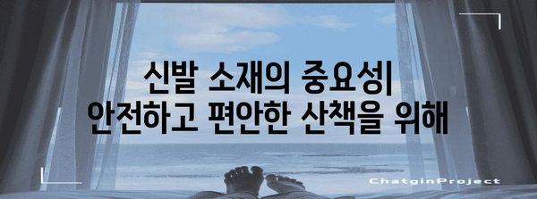 안전한 강아지 산책 신발 선택 기준