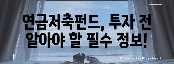 연금저축펀드 vs 금융소득종합과세 | 투자 가이드