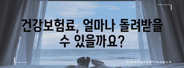 직장인 위한 연말정산 안내 | 건강보험 확인하기