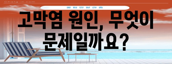 고막염을 정복하기 | 증상, 원인, 치료법 가이드