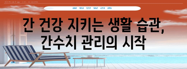 간수치 높음 완벽 이해 | 원인, 증상 및 조기 치료