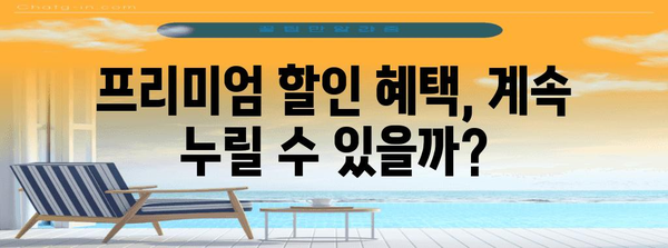 넷플릭스 계정 공유금지 대응 | 프리미엄 할인 유지 4가지 방법