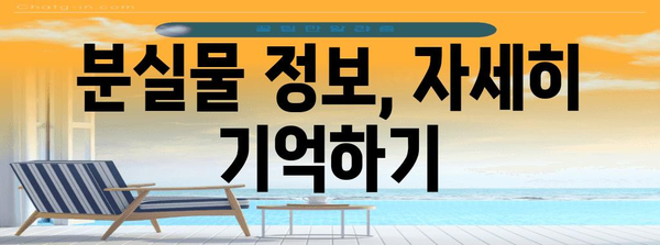 택시 분실물 찾기 성공 비결 | 효과적인 방법 분석