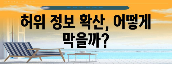 허위 명예훼손 대응 전략 | 피해 최소화와 명예 회복