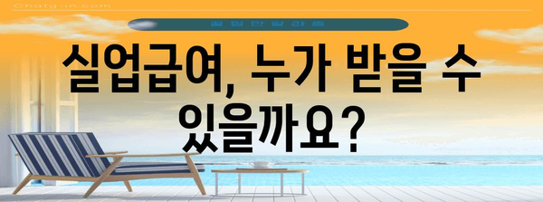 실업급여 신청 가이드 | 조건, 지급금액, 신청 절차 총망라