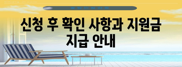 보육교사 지원 가이드 | 처우개선비 신청 방법