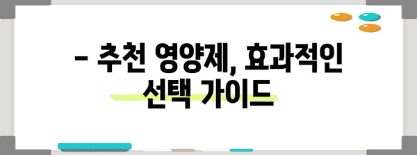 여성 필수 영양제 다이어트 가이드 | 알아야 할 주의사항과 권장품목