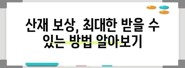 산재 법률 전문가 도우미 | 변호사와 노무사 동시 선임 가이드