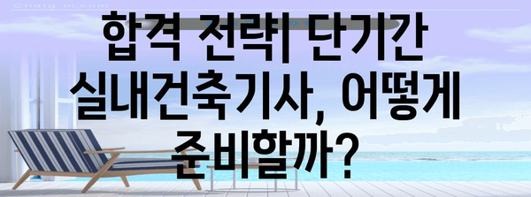 실내건축기사 4개월 준비 과정 소개