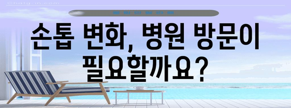 손톱 질환 원인 분석 | 울퉁불퉁함, 움푹파짐 해결 팁