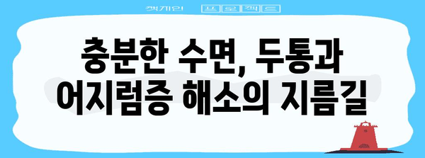 두통, 어지럼증 원인 해결하기 | 간단한 5가지 팁