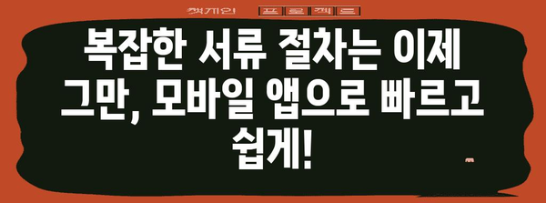 HAWAI ESTA 비자 | 모바일 앱으로 손쉽게 신청