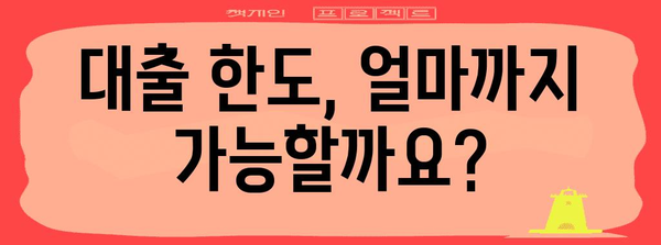 한국교직원공제회 대출 총정리 | 종류/한도/신청 방법