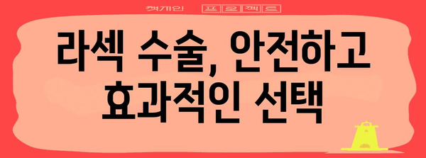 난시 해결의 열쇠 | 맞춤형 라섹 수술 안내서