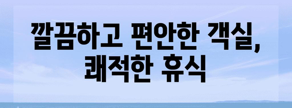 도쿄 가성비 숙소 추천 | 다이와 로이넷 호텔 신바시 긴자