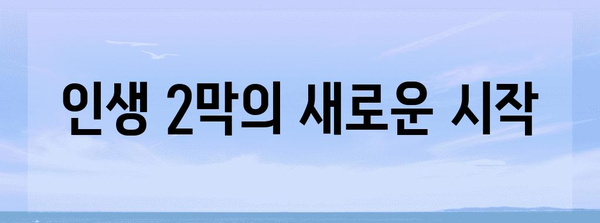 수능 최고령자 도전! 나이를 뛰어넘는 열정 | 수능, 최고령, 도전, 성공 스토리