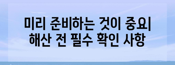 기업 해산 후 법인격 부인 소송 | 고려 사항과 대응책