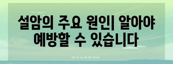 설암 조기 발견 가이드 | 증상과 원인 파악으로 치료 시작