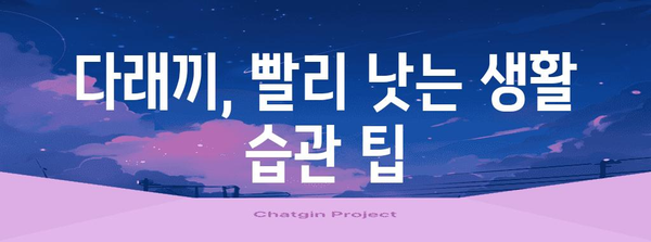 다래끼 빠르게 없애기 | 증상, 치료, 예방법