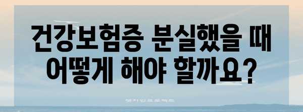 건강보험증 발급 완벽 가이드 | 병원/약국 방문 불편 해소