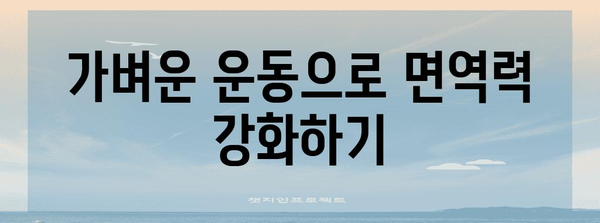 무증상 A형 독감 환자를 위한 빠른 회복 운동