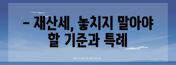 아파트 재산세 꿀팁 | 기준, 계산법, 신용카드 혜택 알아보기