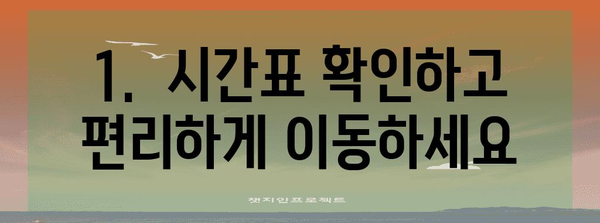 진주-김해공항 리무진버스 | 시간표, 요금, 예약 방법