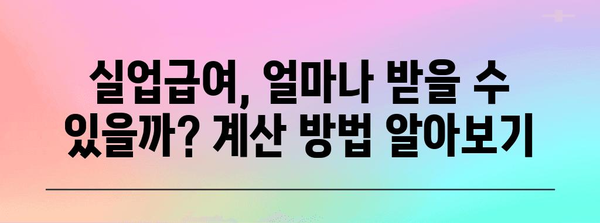 실업급여 신청 궁극적 가이드 | 필수 조건, 구직 활동 포함