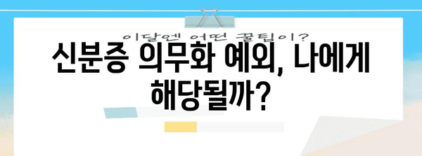 모바일 건강보험증 발급 가이드 | 병원 신분증 의무화 예외 대응