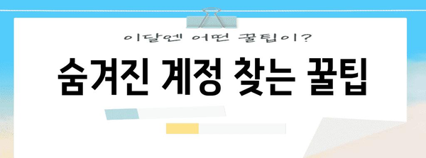 인스타그램 몰래보기 & 차단 방지법 개선 가이드