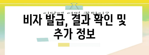 미국 비자 신청 쉽게 알기 | 단계별 완벽 가이드